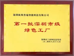 Certificate of Shenzhen Municipal Green Factory (First Batch)